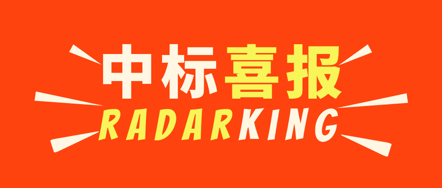 喜報(bào)：熱烈祝賀公司在國網(wǎng)2019年第二次電能表招標(biāo)中中標(biāo)